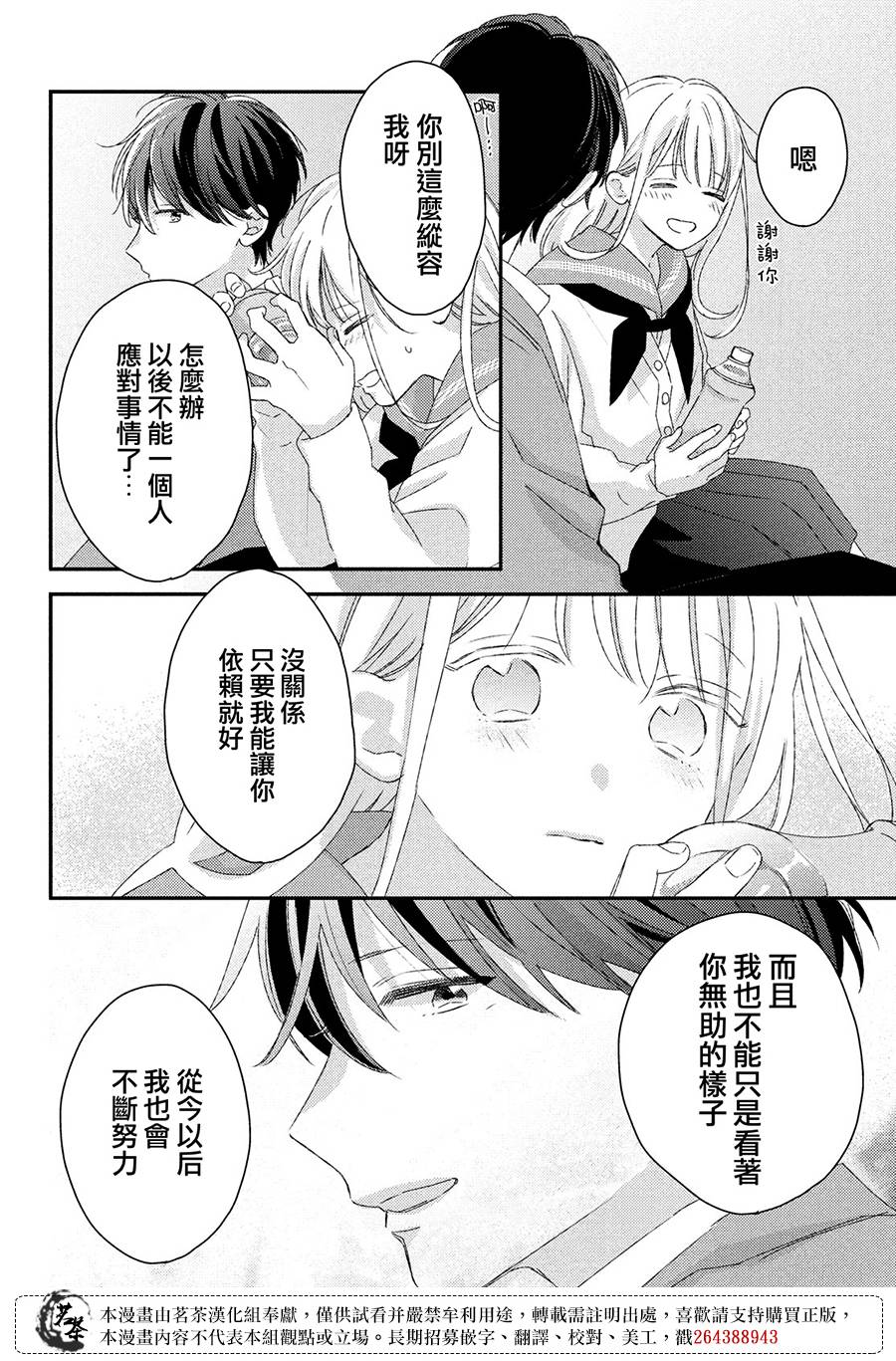 《他们的日常微微苦涩》漫画最新章节第26话免费下拉式在线观看章节第【36】张图片