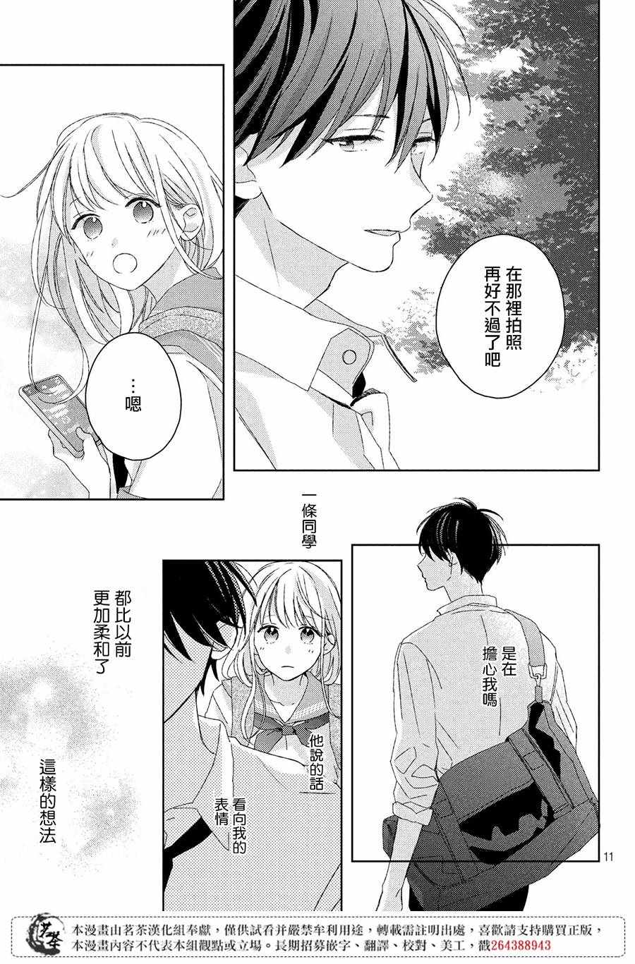 《他们的日常微微苦涩》漫画最新章节第7话免费下拉式在线观看章节第【11】张图片