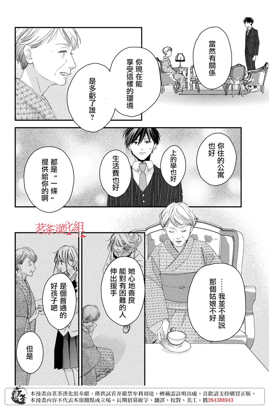 《他们的日常微微苦涩》漫画最新章节第20话免费下拉式在线观看章节第【24】张图片