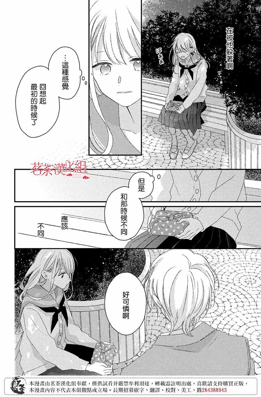 《他们的日常微微苦涩》漫画最新章节第21话免费下拉式在线观看章节第【16】张图片