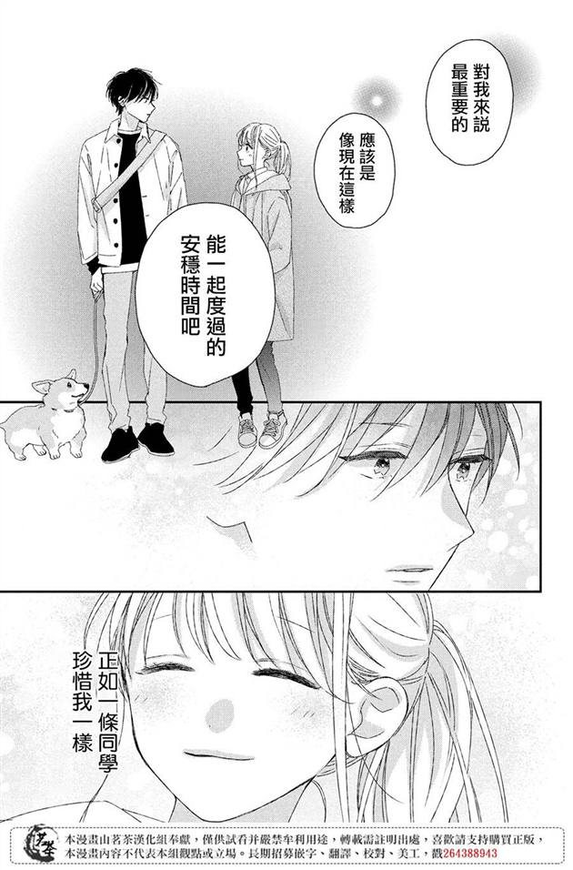 《他们的日常微微苦涩》漫画最新章节第19话免费下拉式在线观看章节第【25】张图片