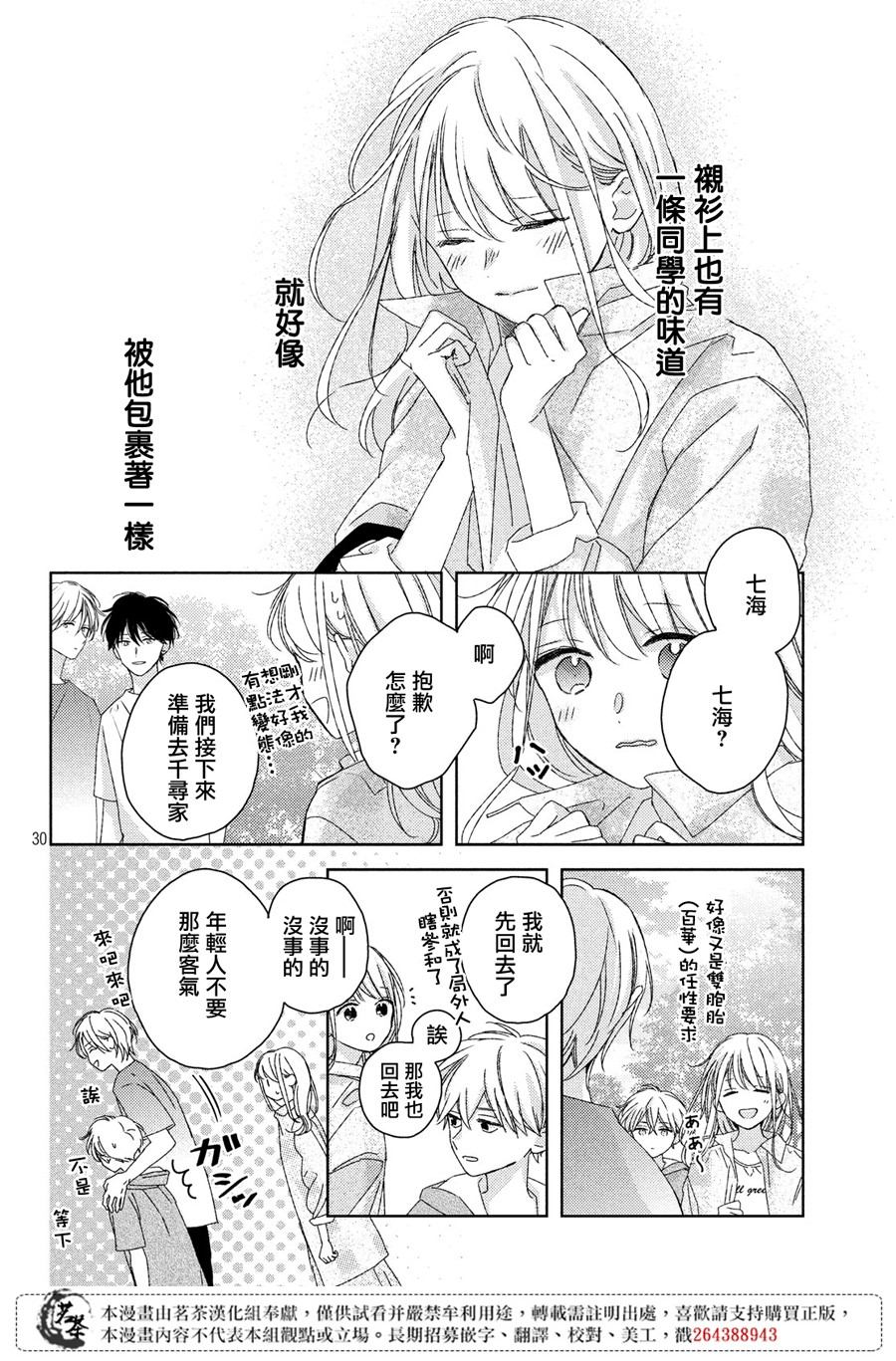 《他们的日常微微苦涩》漫画最新章节第14话免费下拉式在线观看章节第【30】张图片