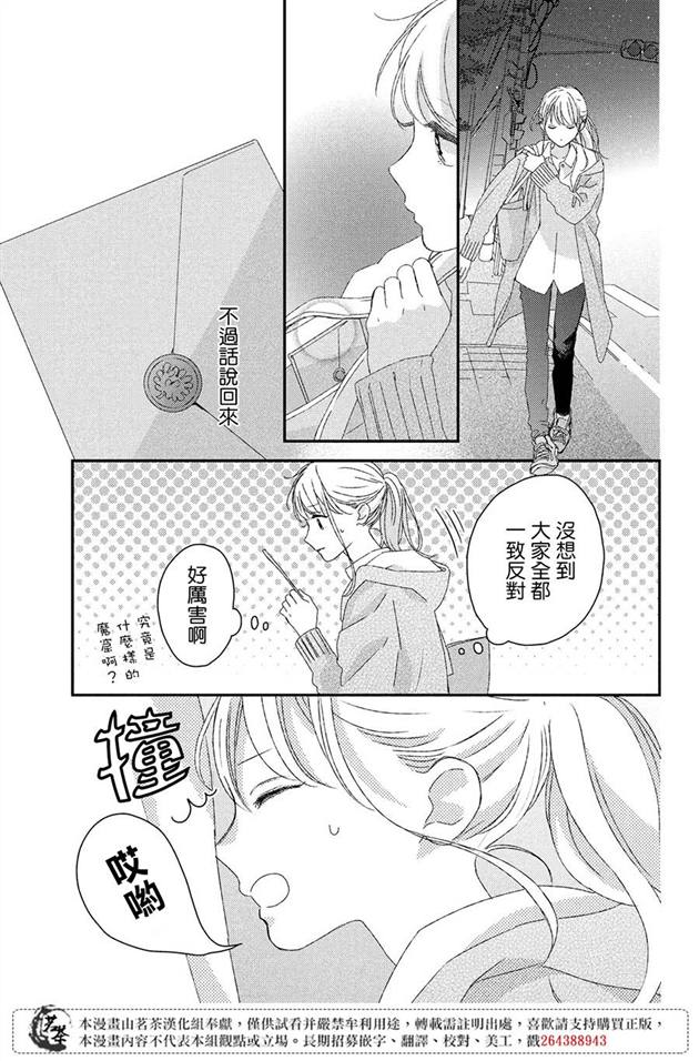 《他们的日常微微苦涩》漫画最新章节第19话免费下拉式在线观看章节第【17】张图片