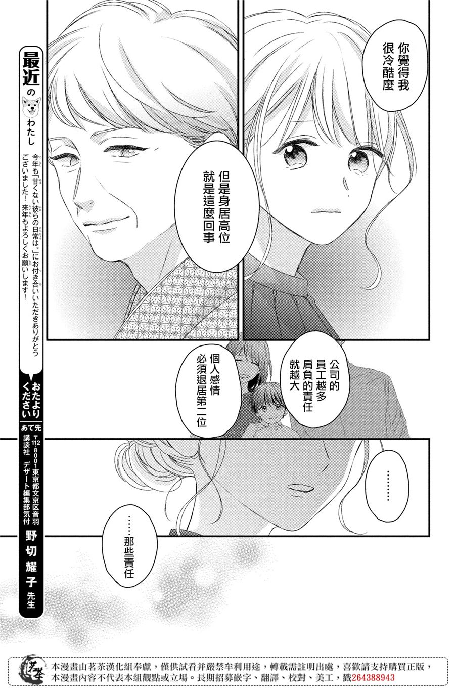 《他们的日常微微苦涩》漫画最新章节第20话免费下拉式在线观看章节第【7】张图片