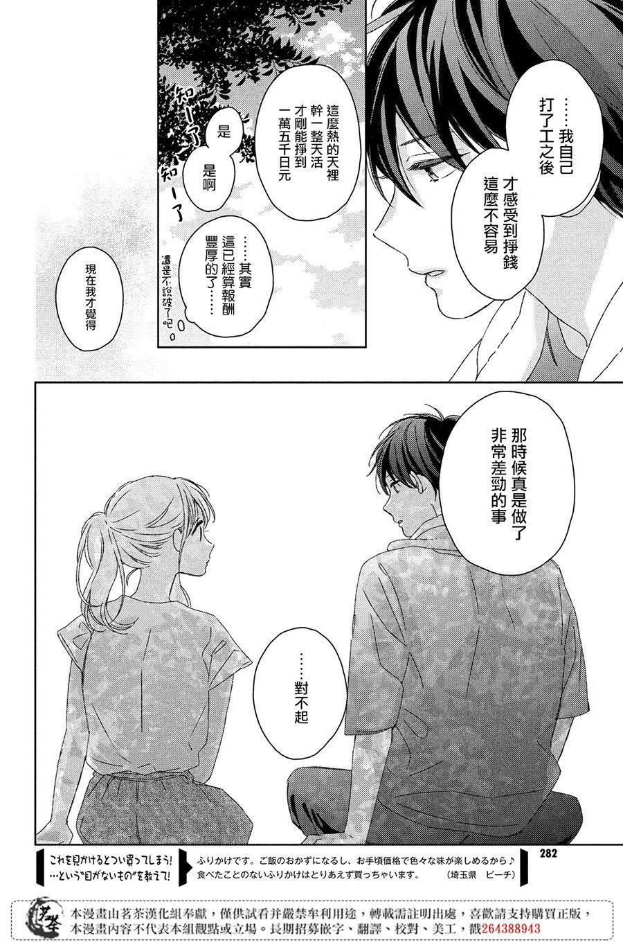 《他们的日常微微苦涩》漫画最新章节第11话免费下拉式在线观看章节第【18】张图片