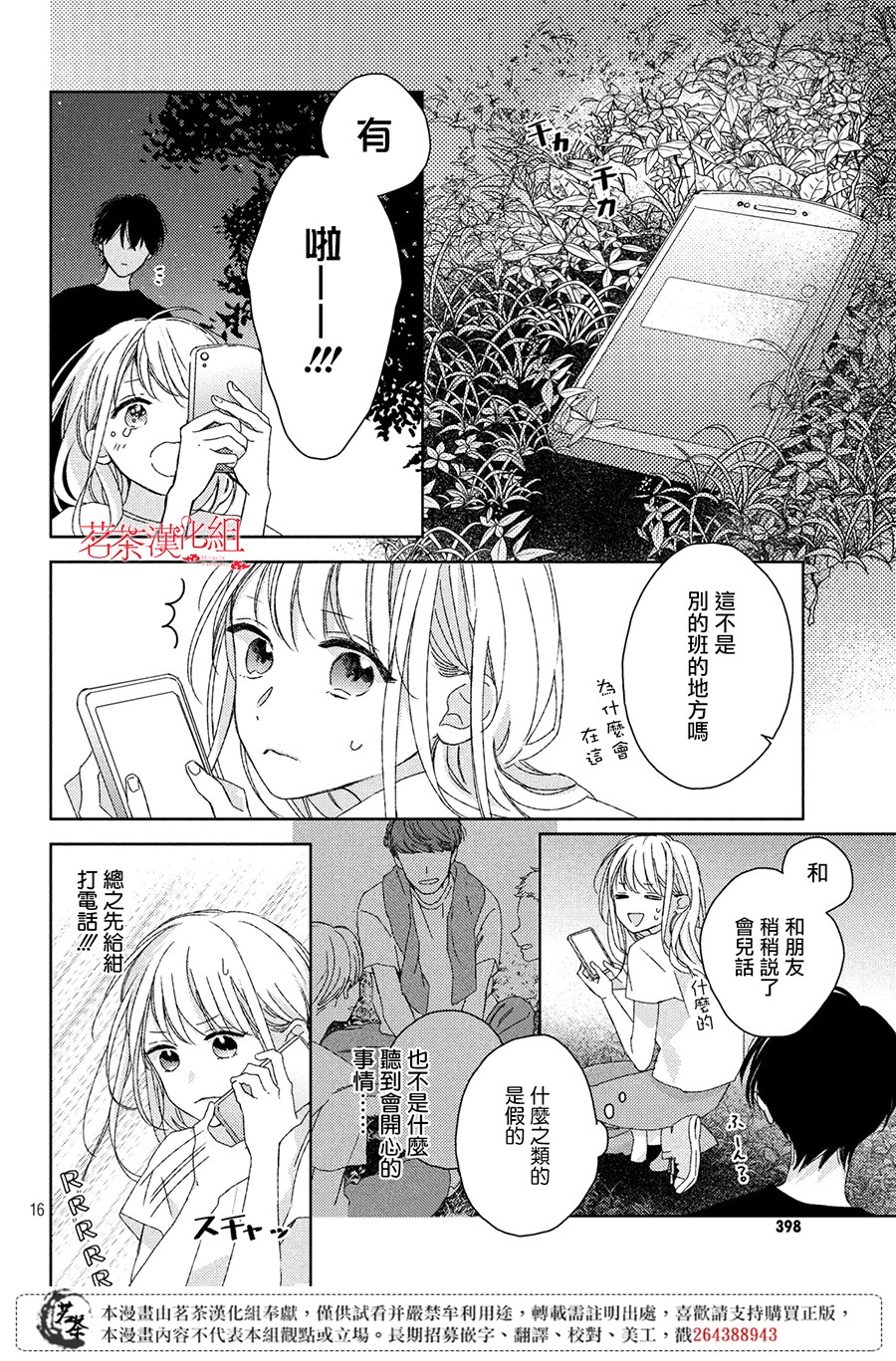 《他们的日常微微苦涩》漫画最新章节第8话免费下拉式在线观看章节第【16】张图片