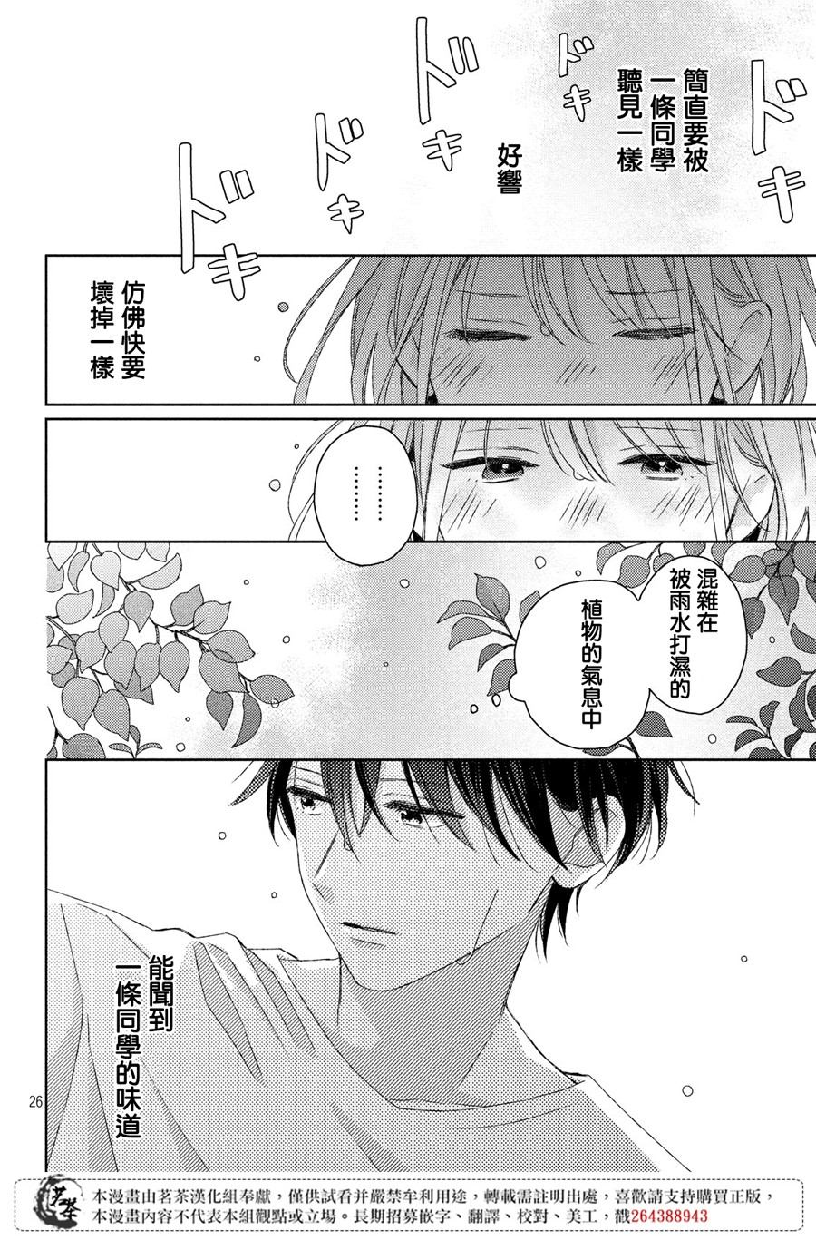 《他们的日常微微苦涩》漫画最新章节第14话免费下拉式在线观看章节第【26】张图片