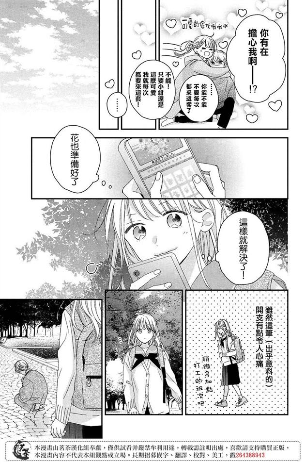 《他们的日常微微苦涩》漫画最新章节第19话免费下拉式在线观看章节第【31】张图片