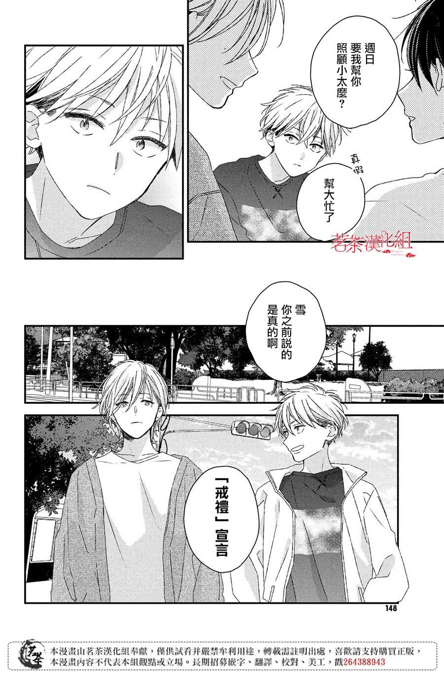 《他们的日常微微苦涩》漫画最新章节第18话免费下拉式在线观看章节第【8】张图片