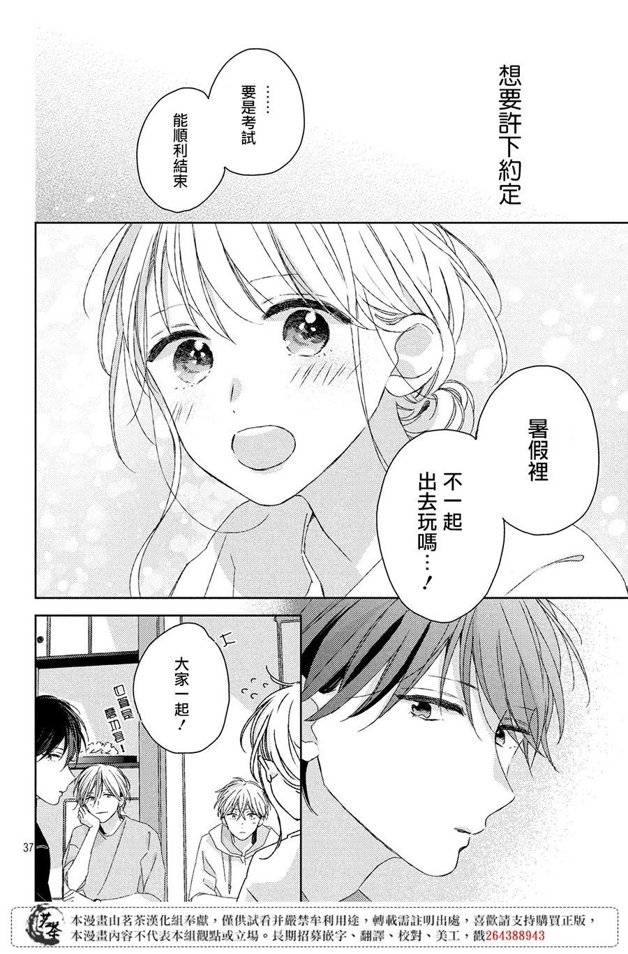 《他们的日常微微苦涩》漫画最新章节第9话免费下拉式在线观看章节第【38】张图片