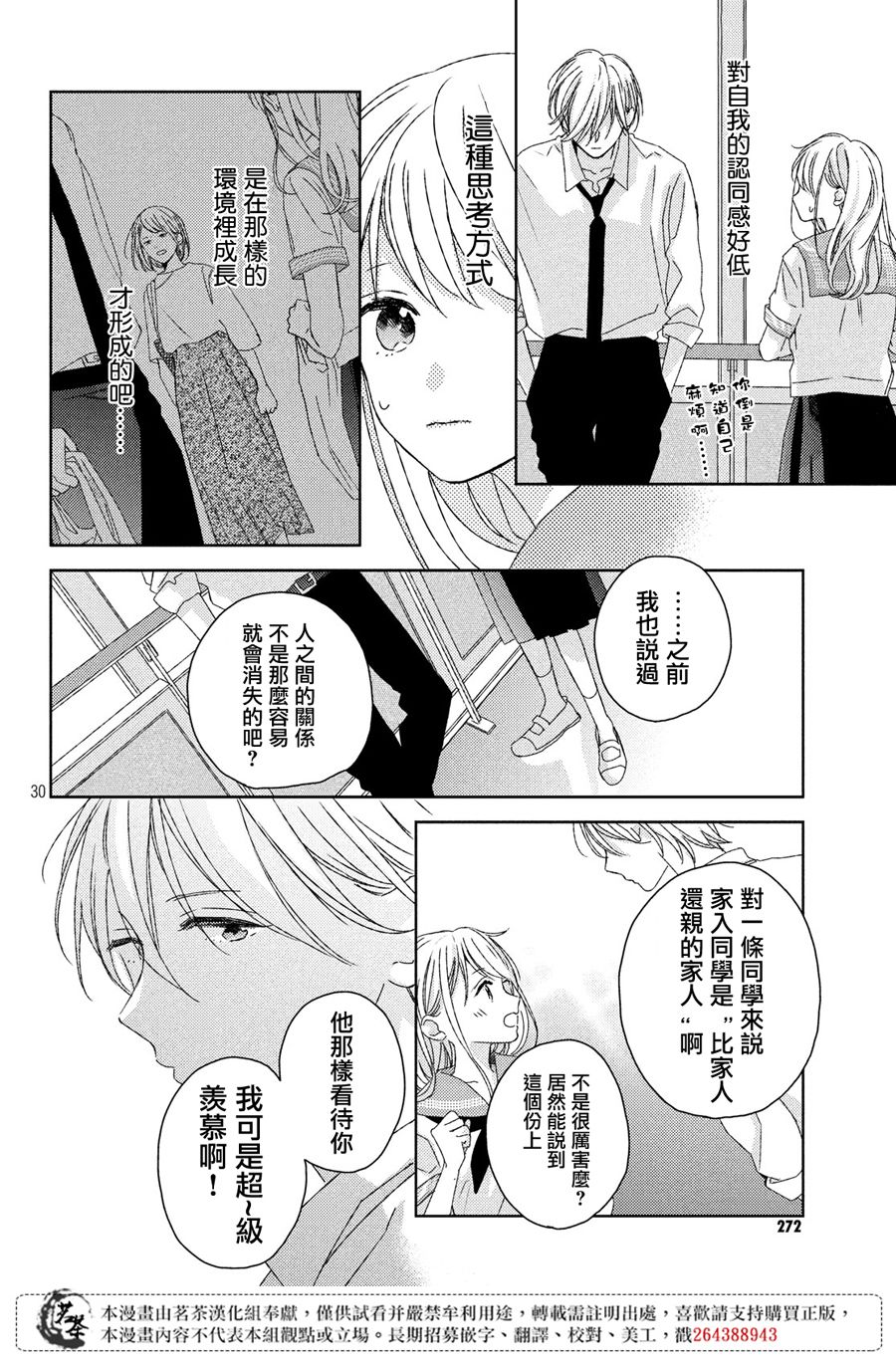 《他们的日常微微苦涩》漫画最新章节第15话免费下拉式在线观看章节第【30】张图片