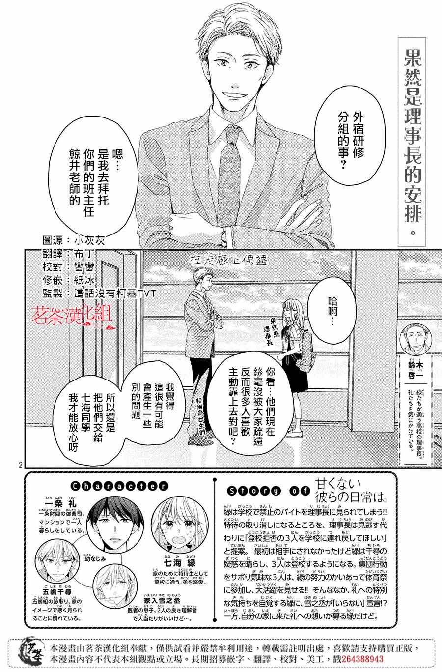 《他们的日常微微苦涩》漫画最新章节第7话免费下拉式在线观看章节第【2】张图片