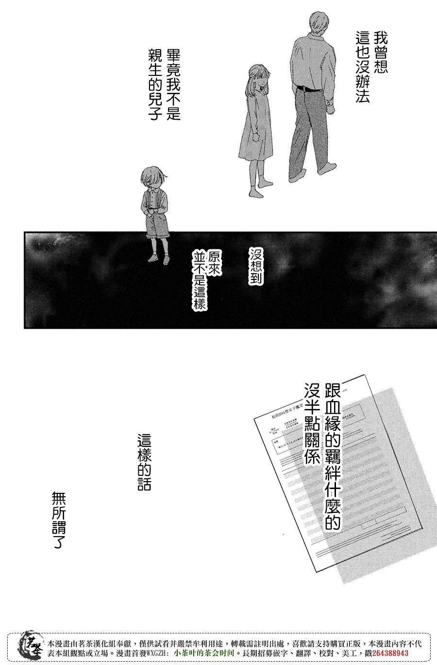 《他们的日常微微苦涩》漫画最新章节番外免费下拉式在线观看章节第【22】张图片