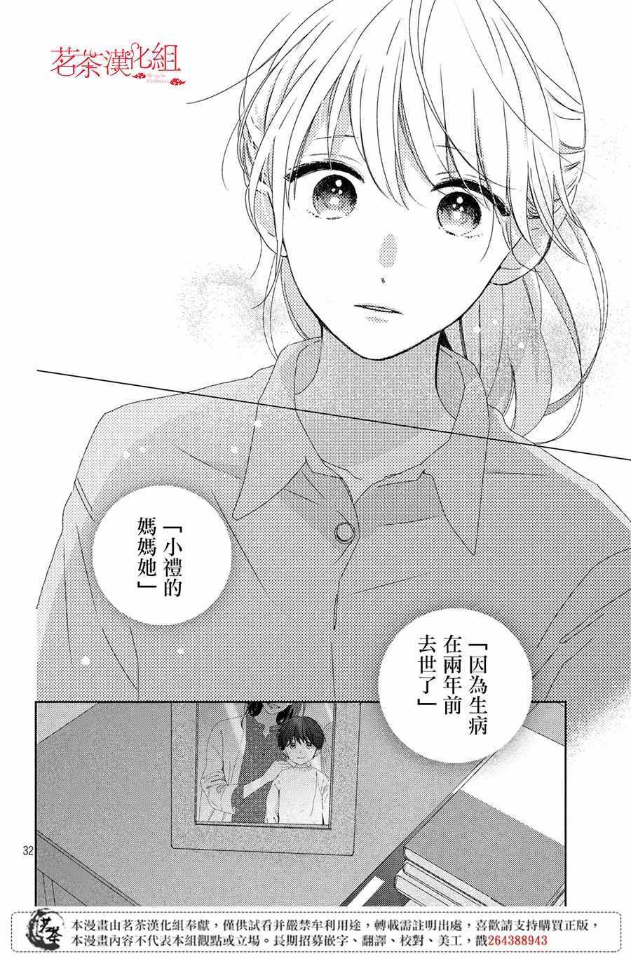 《他们的日常微微苦涩》漫画最新章节第3话免费下拉式在线观看章节第【32】张图片