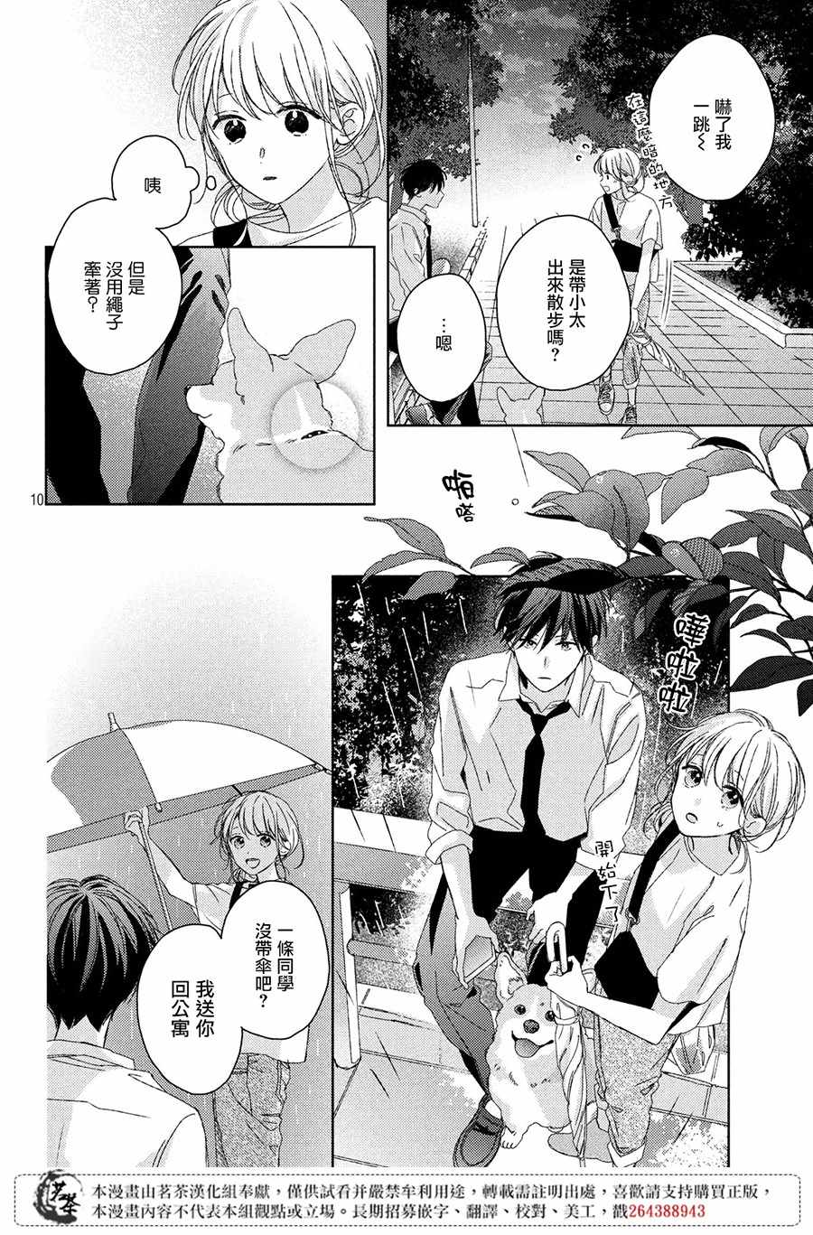 《他们的日常微微苦涩》漫画最新章节第6话免费下拉式在线观看章节第【10】张图片