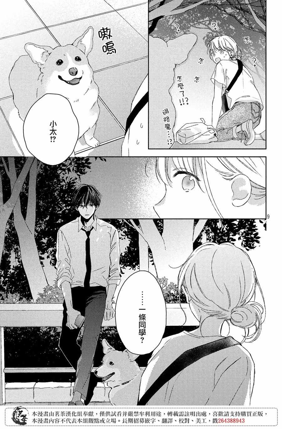 《他们的日常微微苦涩》漫画最新章节第6话免费下拉式在线观看章节第【9】张图片