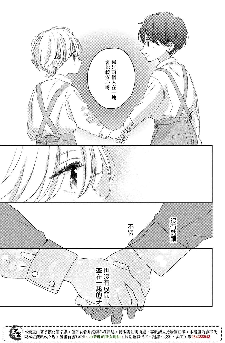 《他们的日常微微苦涩》漫画最新章节番外免费下拉式在线观看章节第【11】张图片