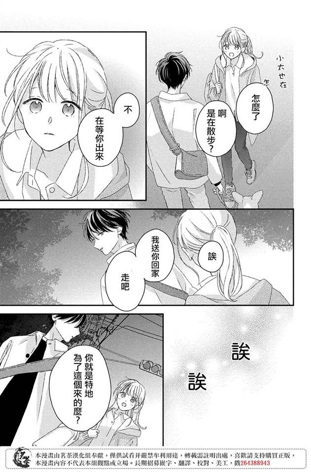 《他们的日常微微苦涩》漫画最新章节第19话免费下拉式在线观看章节第【19】张图片