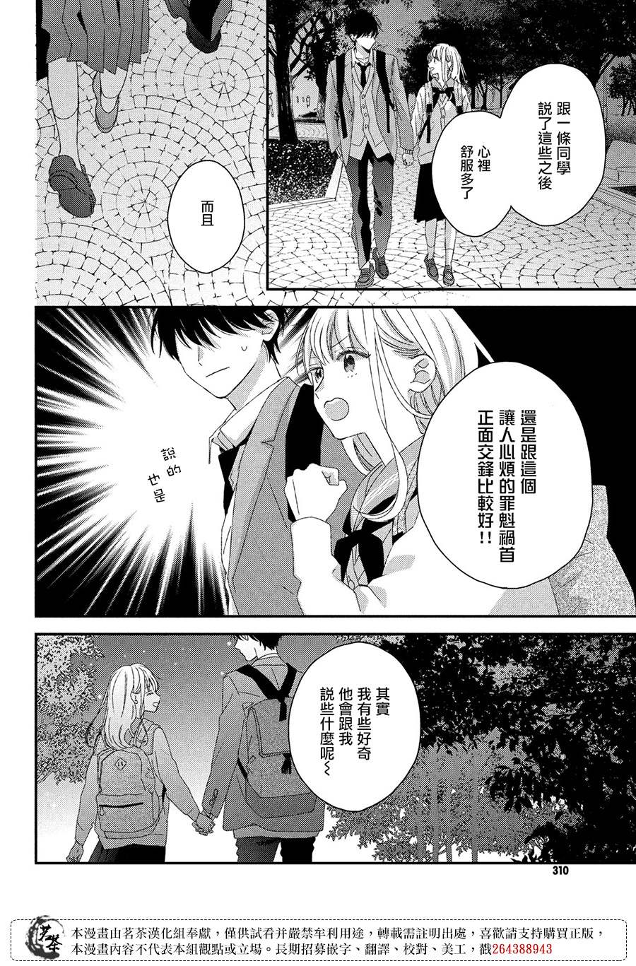 《他们的日常微微苦涩》漫画最新章节第25话免费下拉式在线观看章节第【36】张图片