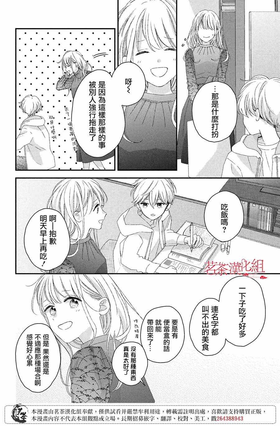 《他们的日常微微苦涩》漫画最新章节第21话免费下拉式在线观看章节第【8】张图片