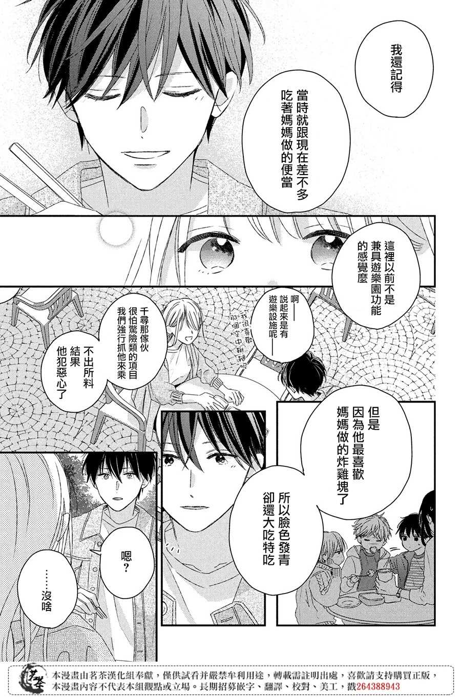 《他们的日常微微苦涩》漫画最新章节第18话免费下拉式在线观看章节第【25】张图片