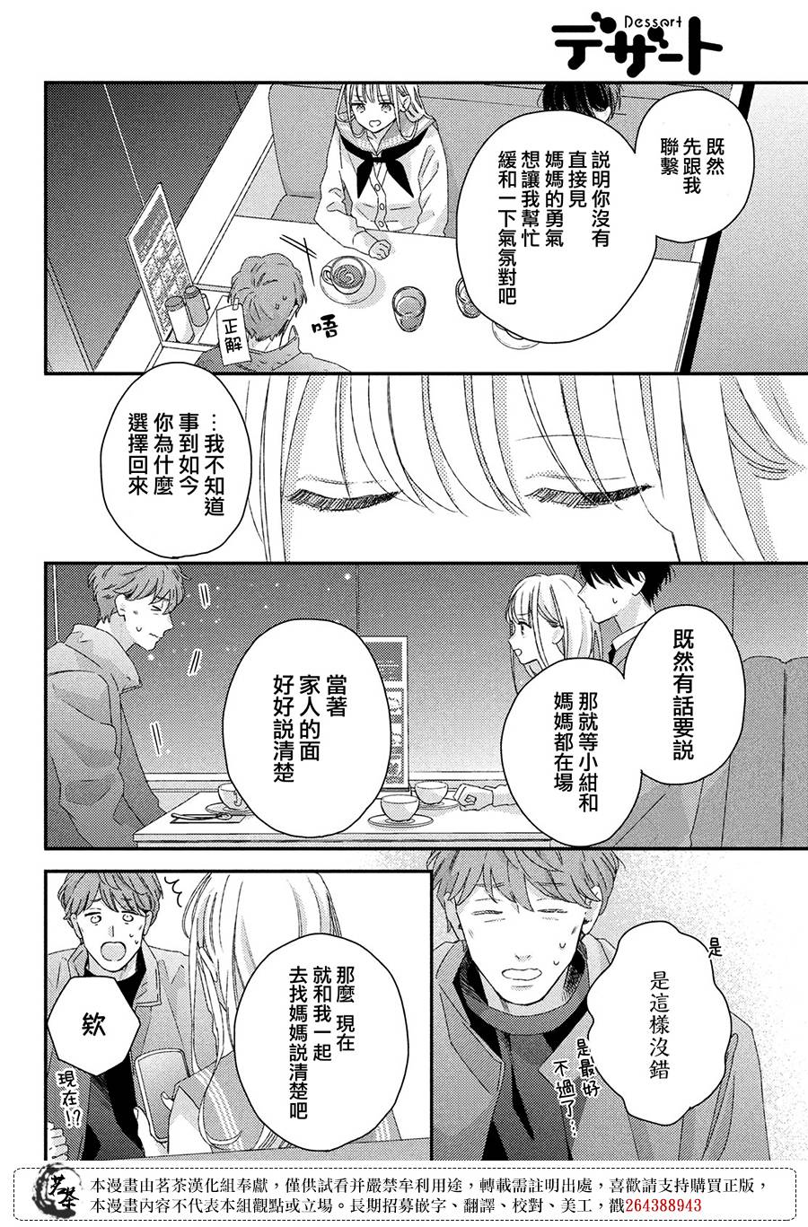 《他们的日常微微苦涩》漫画最新章节第26话免费下拉式在线观看章节第【8】张图片