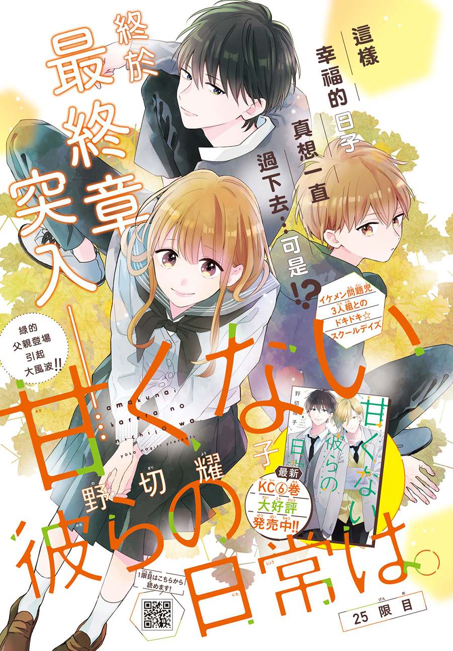 《他们的日常微微苦涩》漫画最新章节第25话免费下拉式在线观看章节第【1】张图片