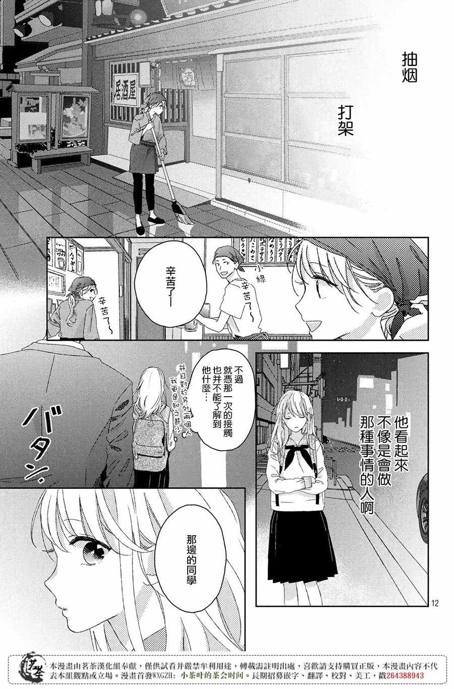 《他们的日常微微苦涩》漫画最新章节第1话免费下拉式在线观看章节第【12】张图片