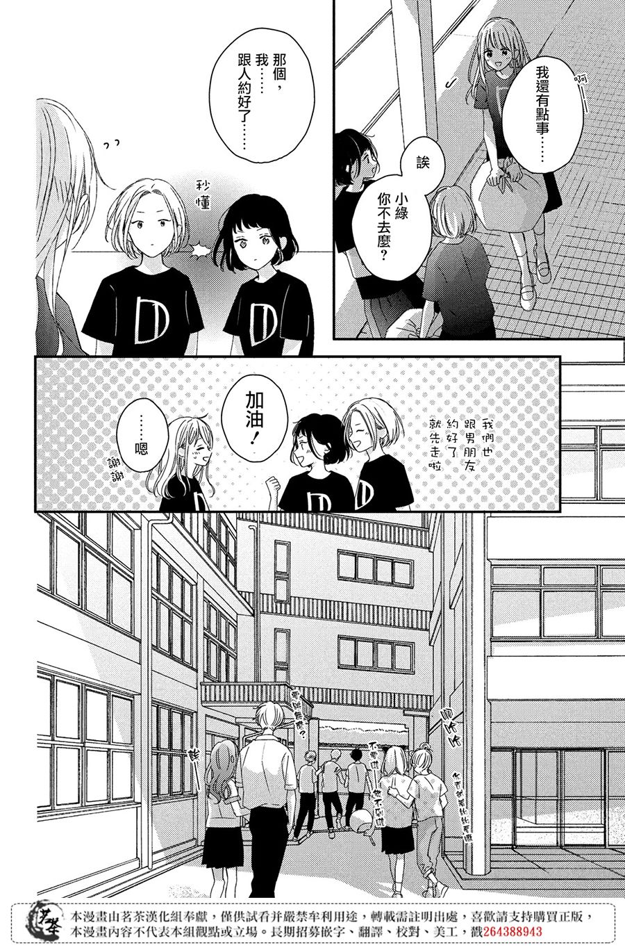 《他们的日常微微苦涩》漫画最新章节第17话免费下拉式在线观看章节第【14】张图片