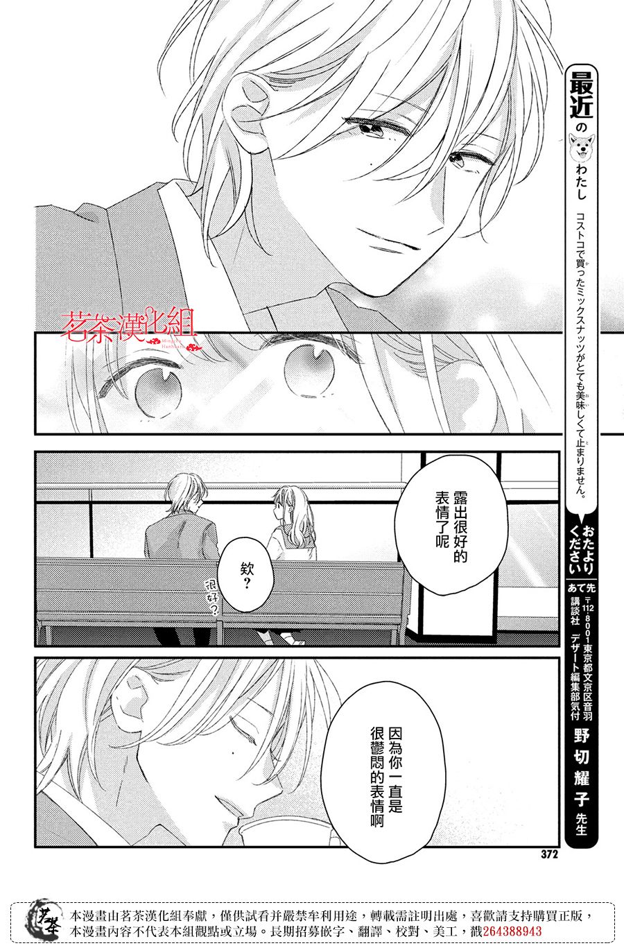 《他们的日常微微苦涩》漫画最新章节第22话免费下拉式在线观看章节第【16】张图片