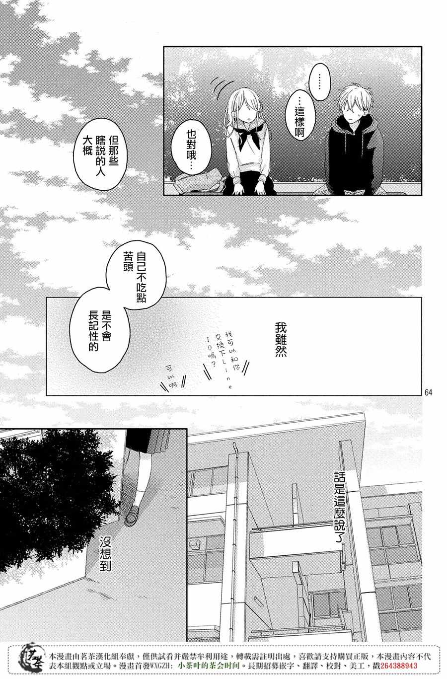 《他们的日常微微苦涩》漫画最新章节第1话免费下拉式在线观看章节第【64】张图片