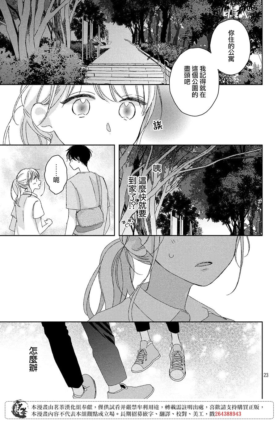 《他们的日常微微苦涩》漫画最新章节第10话免费下拉式在线观看章节第【23】张图片