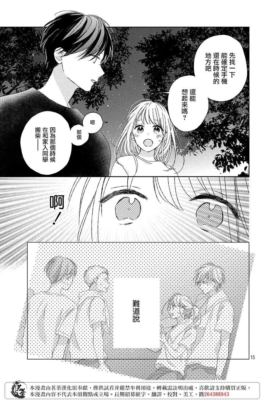 《他们的日常微微苦涩》漫画最新章节第8话免费下拉式在线观看章节第【15】张图片