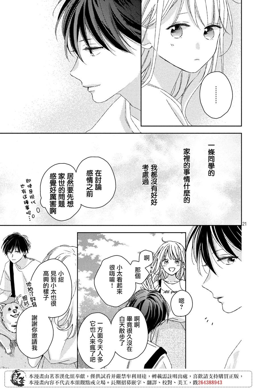 《他们的日常微微苦涩》漫画最新章节第14话免费下拉式在线观看章节第【21】张图片