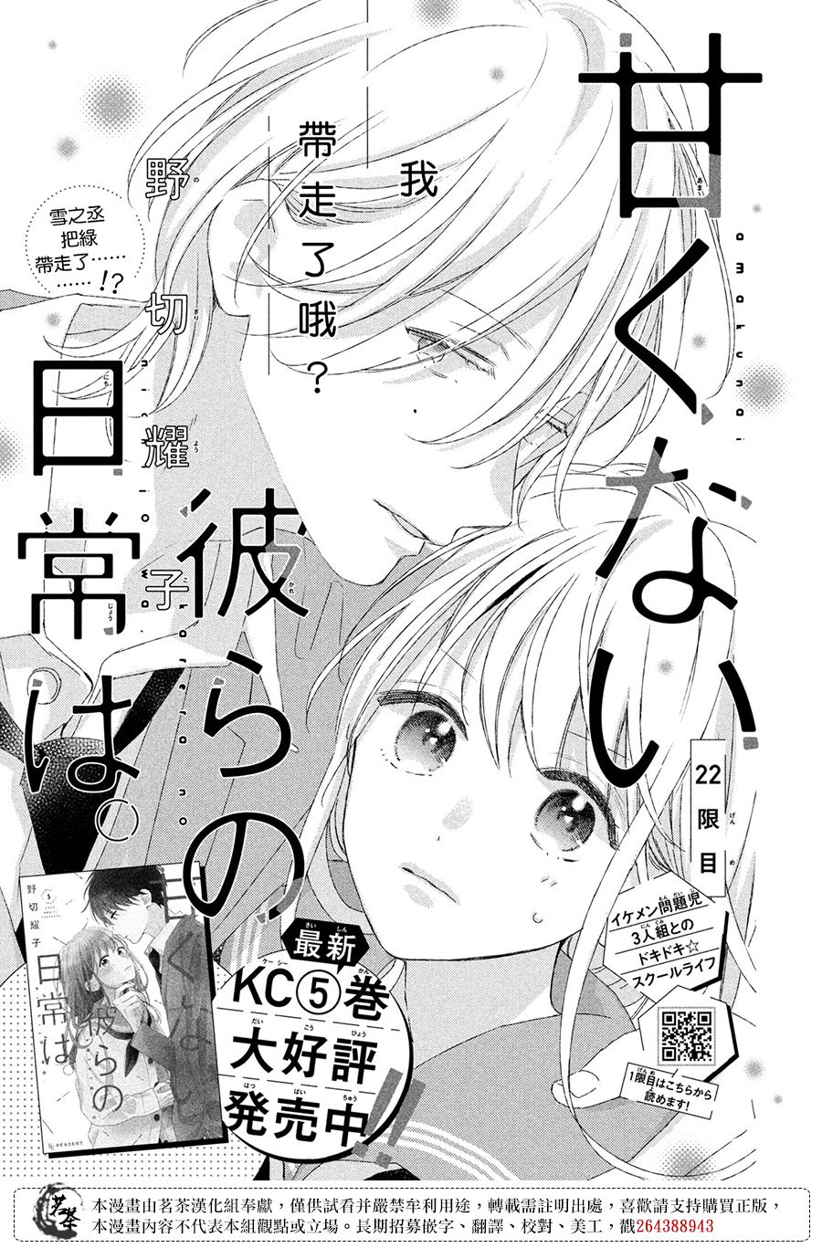 《他们的日常微微苦涩》漫画最新章节第22话免费下拉式在线观看章节第【1】张图片