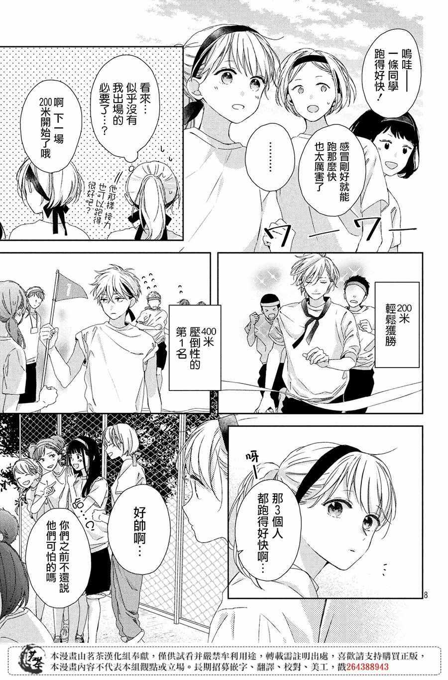 《他们的日常微微苦涩》漫画最新章节第4话免费下拉式在线观看章节第【9】张图片