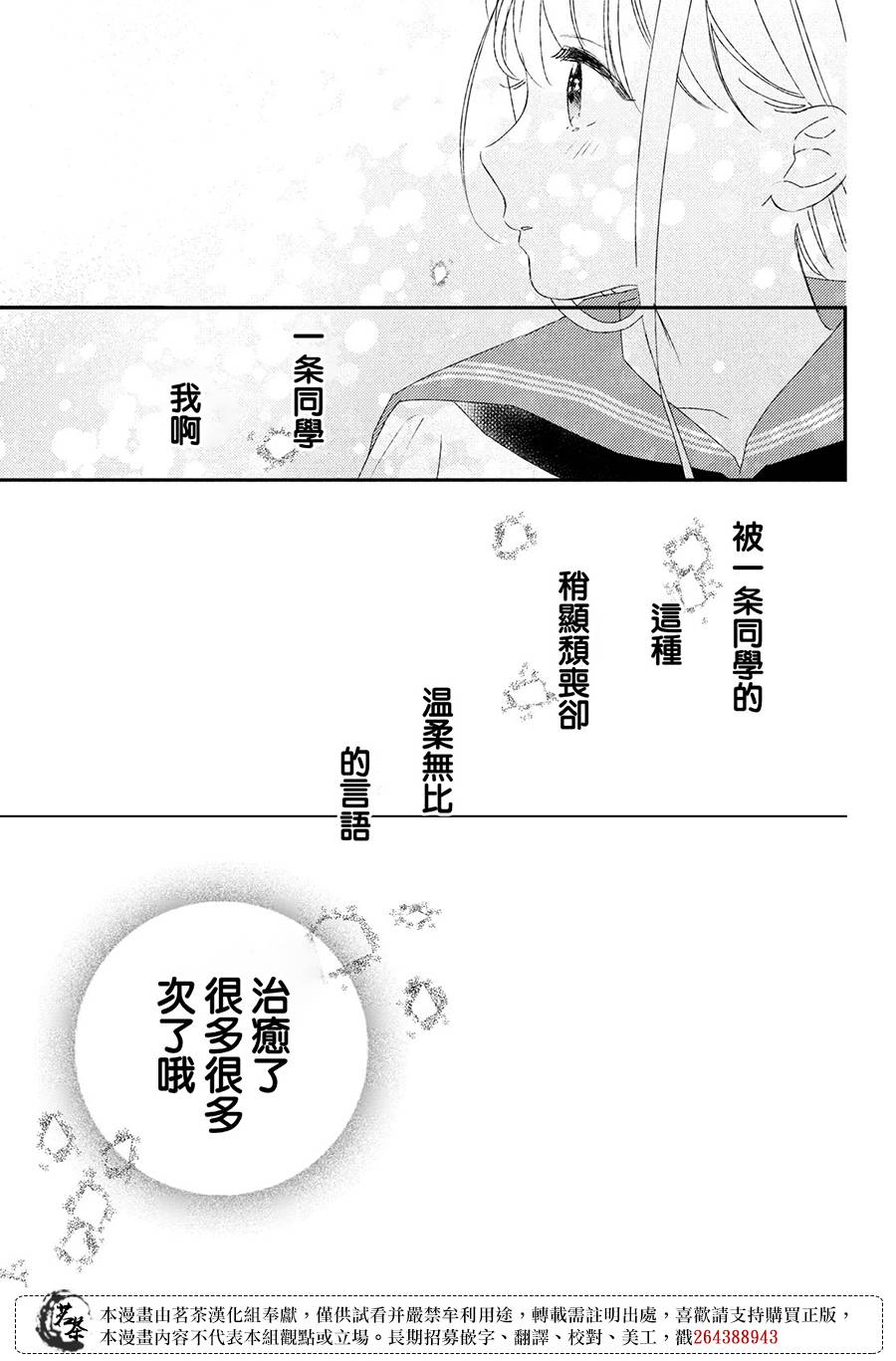 《他们的日常微微苦涩》漫画最新章节第26话免费下拉式在线观看章节第【37】张图片