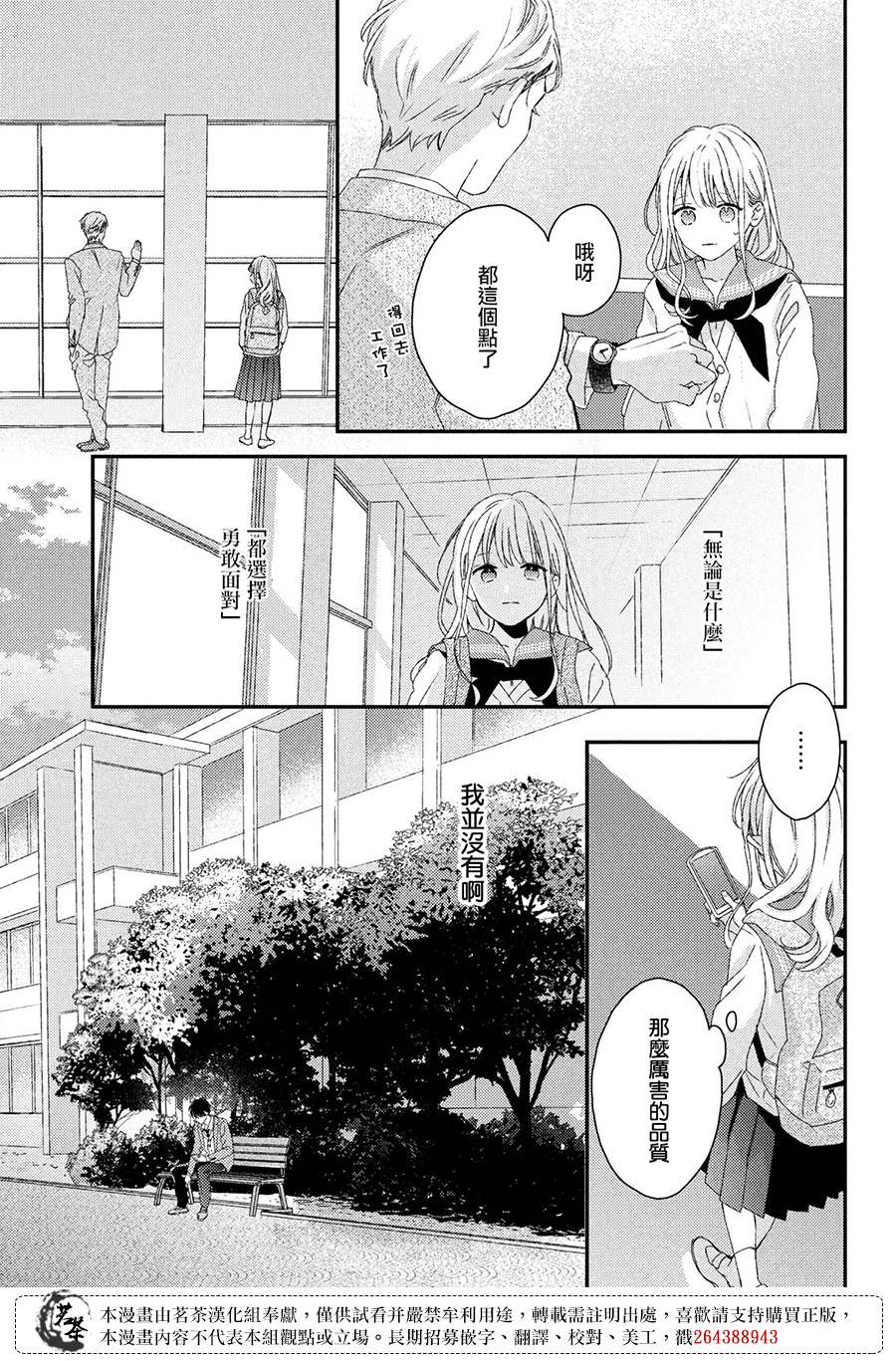 《他们的日常微微苦涩》漫画最新章节第25话免费下拉式在线观看章节第【13】张图片