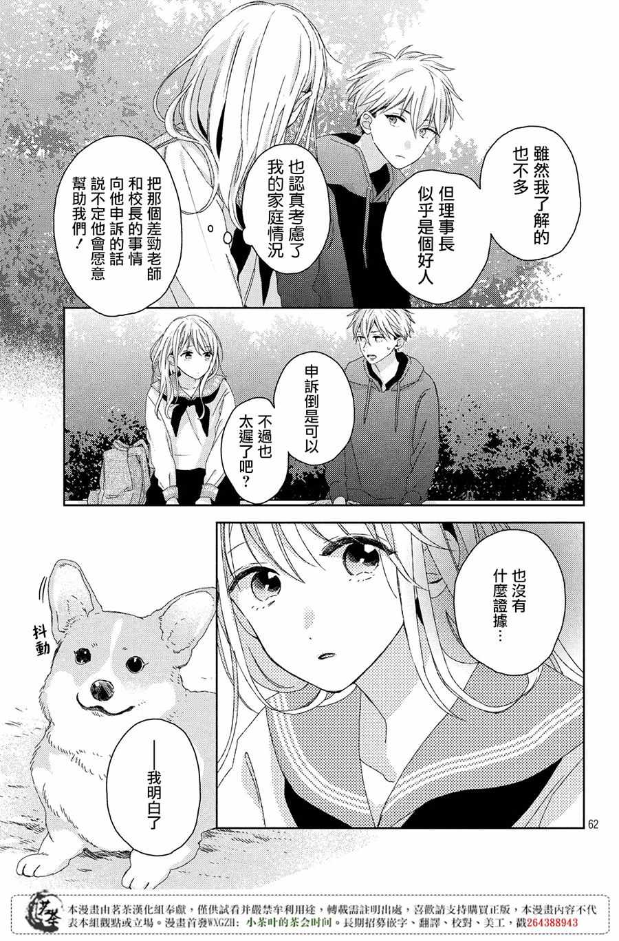 《他们的日常微微苦涩》漫画最新章节第1话免费下拉式在线观看章节第【62】张图片