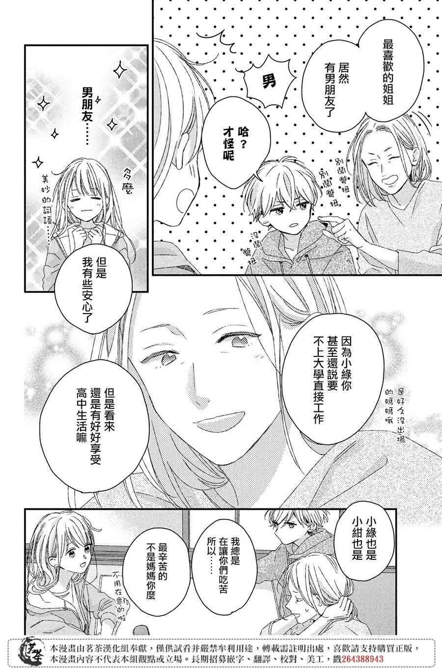 《他们的日常微微苦涩》漫画最新章节第18话免费下拉式在线观看章节第【4】张图片