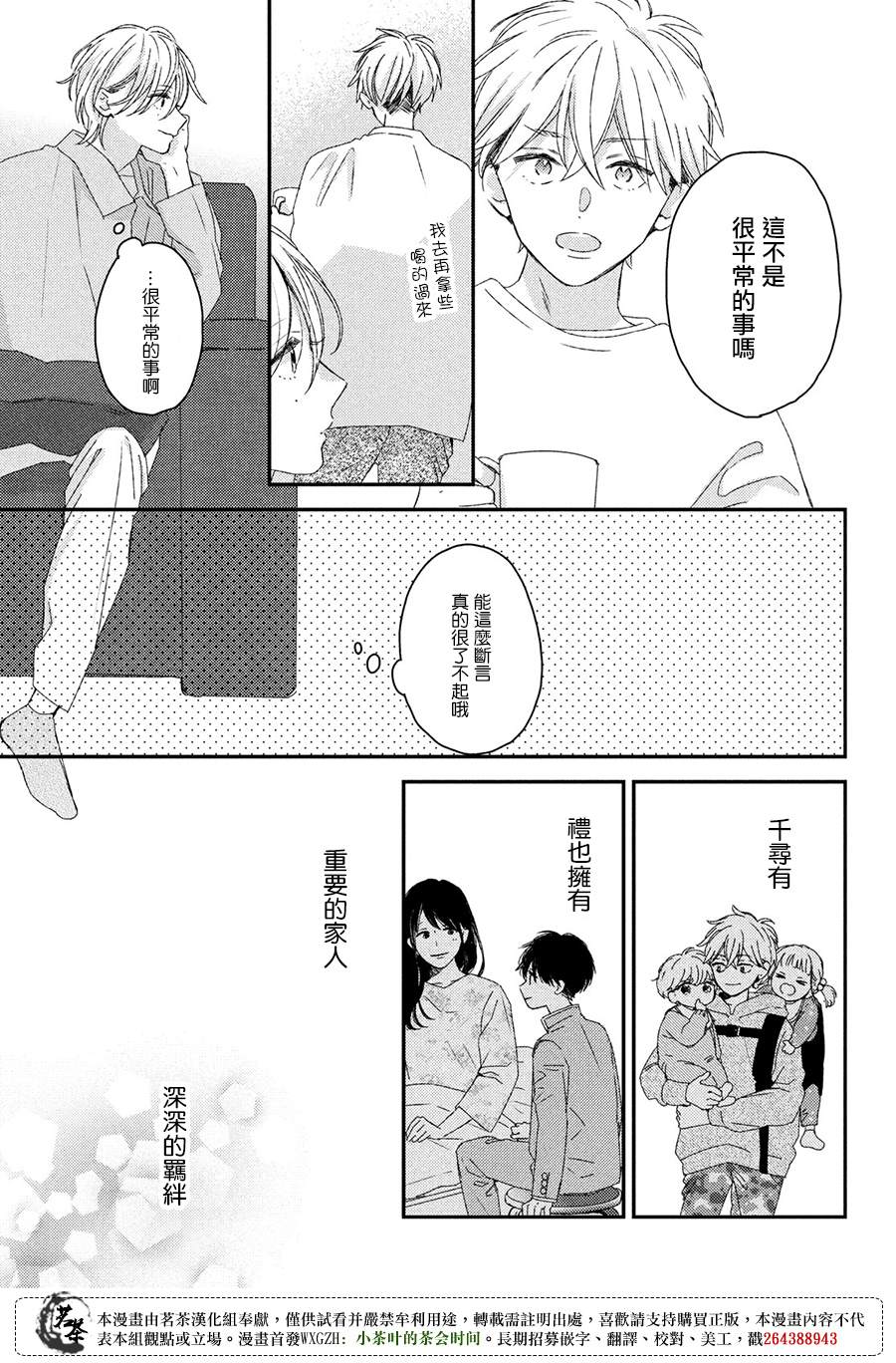 《他们的日常微微苦涩》漫画最新章节番外免费下拉式在线观看章节第【17】张图片