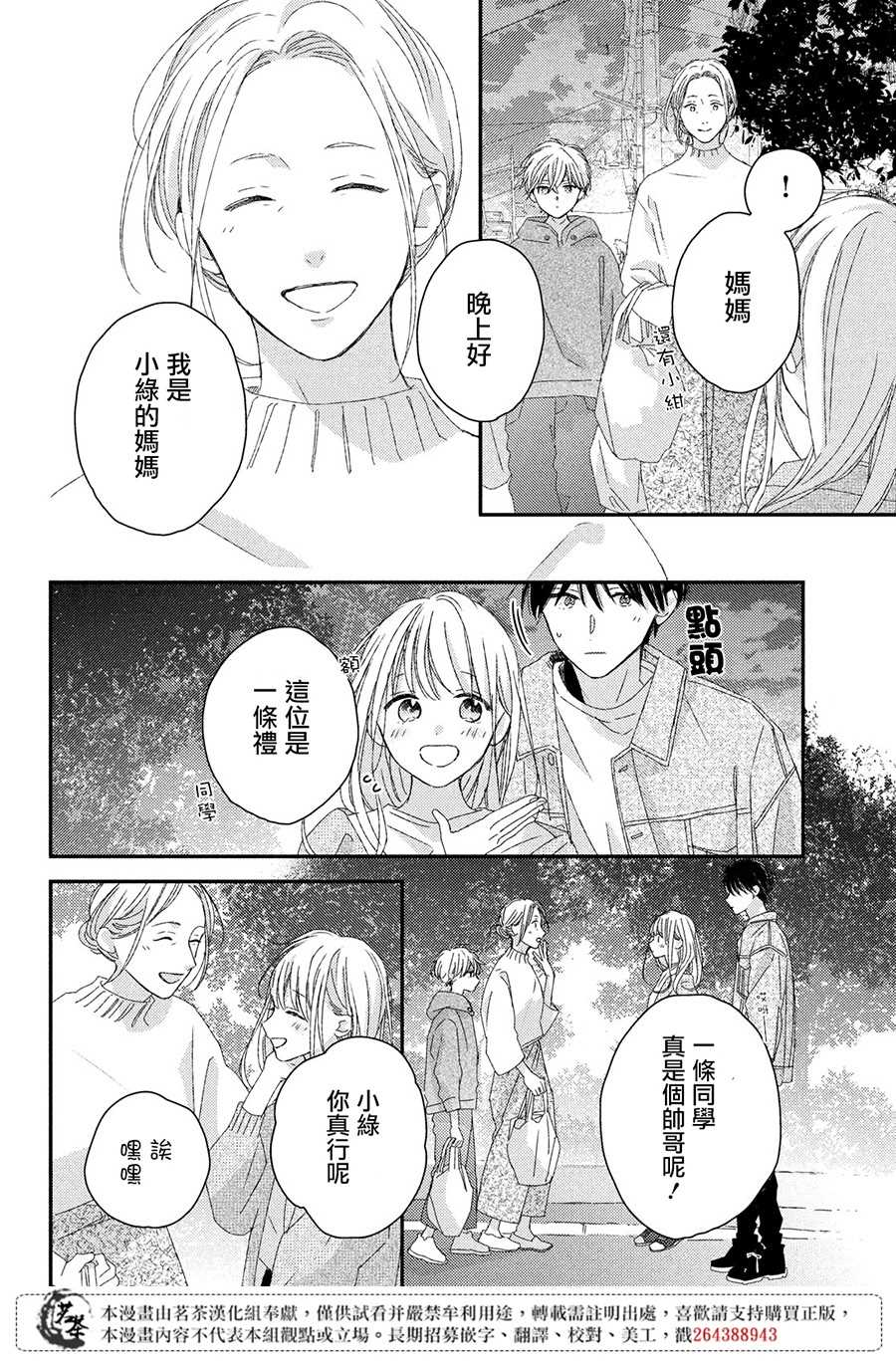 《他们的日常微微苦涩》漫画最新章节第18话免费下拉式在线观看章节第【34】张图片