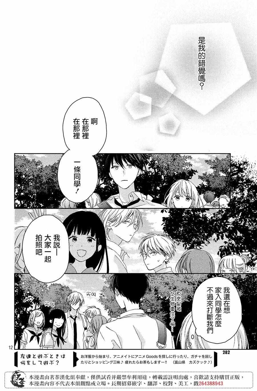 《他们的日常微微苦涩》漫画最新章节第7话免费下拉式在线观看章节第【12】张图片