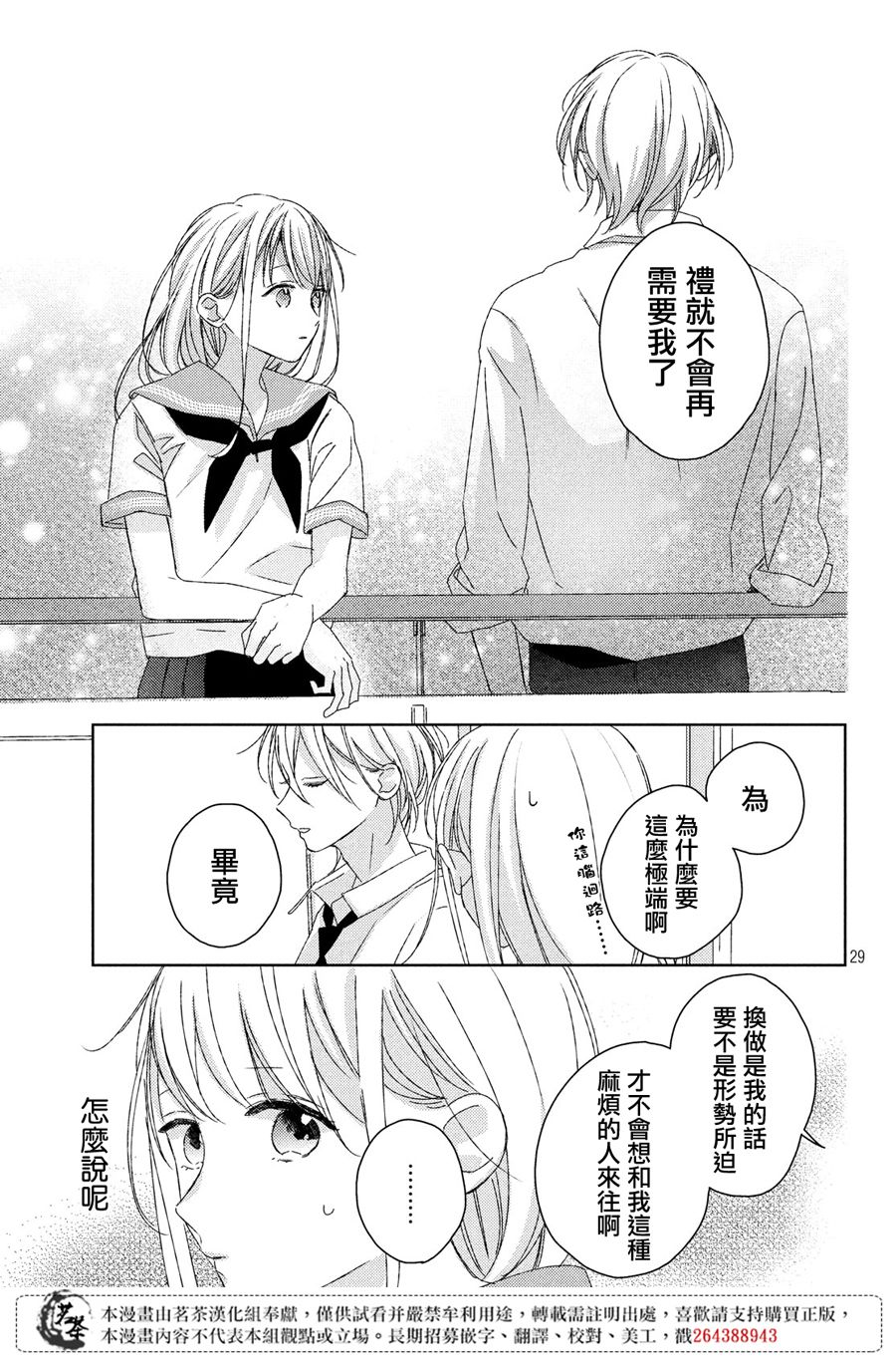 《他们的日常微微苦涩》漫画最新章节第15话免费下拉式在线观看章节第【29】张图片