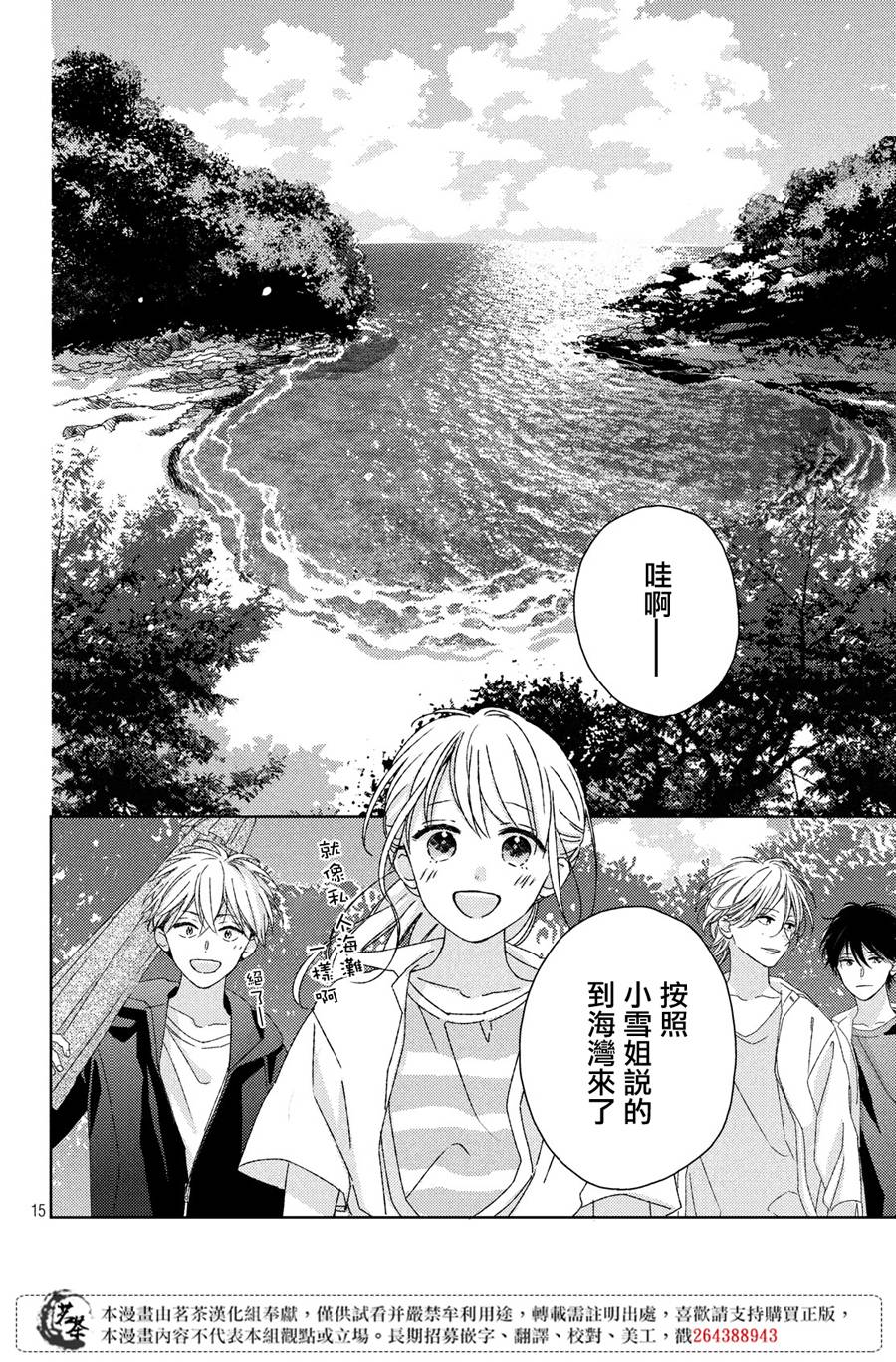 《他们的日常微微苦涩》漫画最新章节第13话免费下拉式在线观看章节第【14】张图片