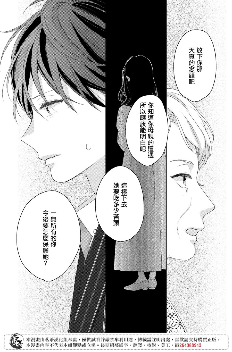 《他们的日常微微苦涩》漫画最新章节第20话免费下拉式在线观看章节第【26】张图片