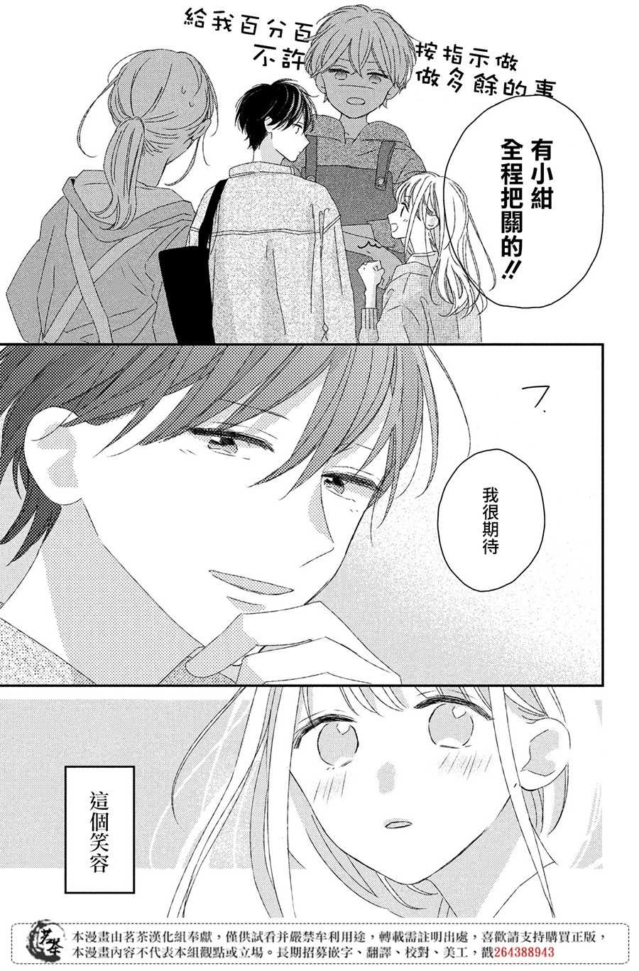 《他们的日常微微苦涩》漫画最新章节第18话免费下拉式在线观看章节第【13】张图片