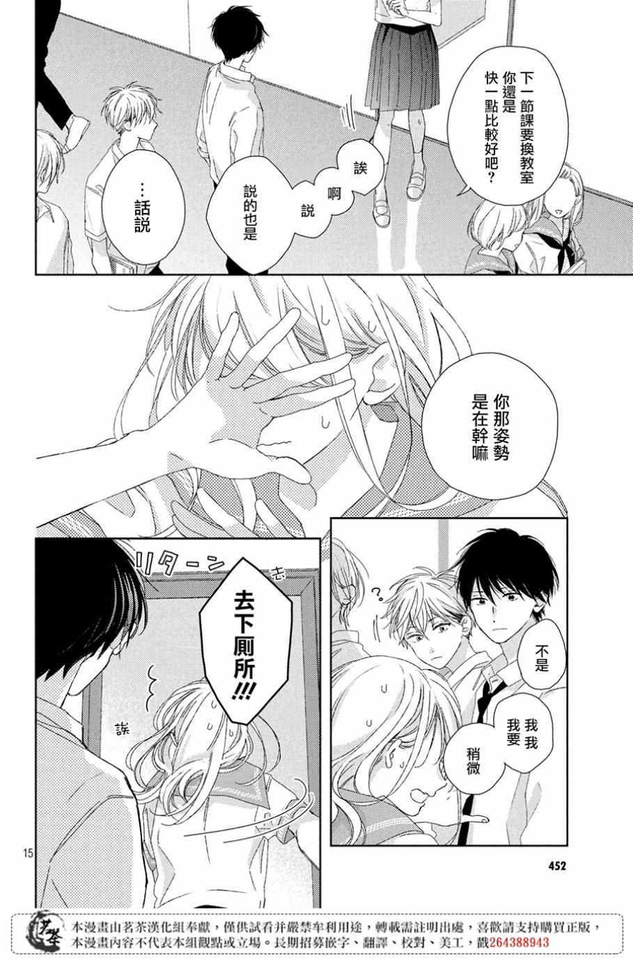 《他们的日常微微苦涩》漫画最新章节第5话免费下拉式在线观看章节第【16】张图片