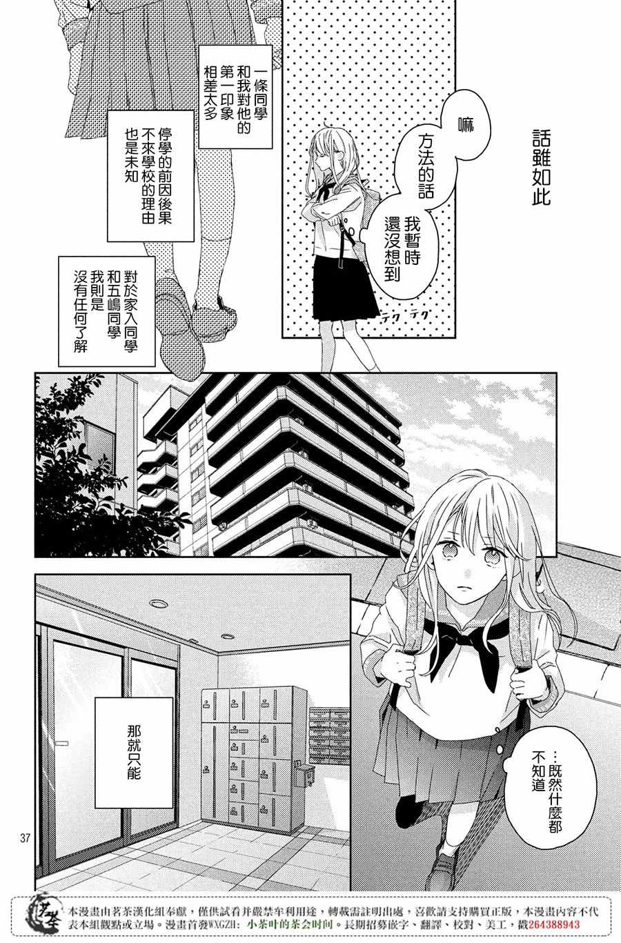 《他们的日常微微苦涩》漫画最新章节第1话免费下拉式在线观看章节第【37】张图片