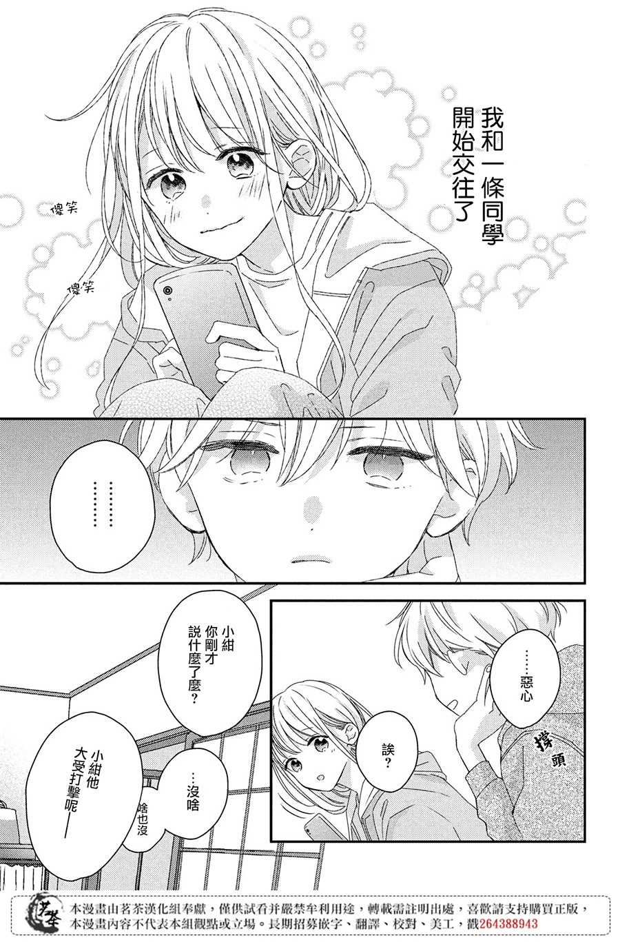 《他们的日常微微苦涩》漫画最新章节第18话免费下拉式在线观看章节第【3】张图片